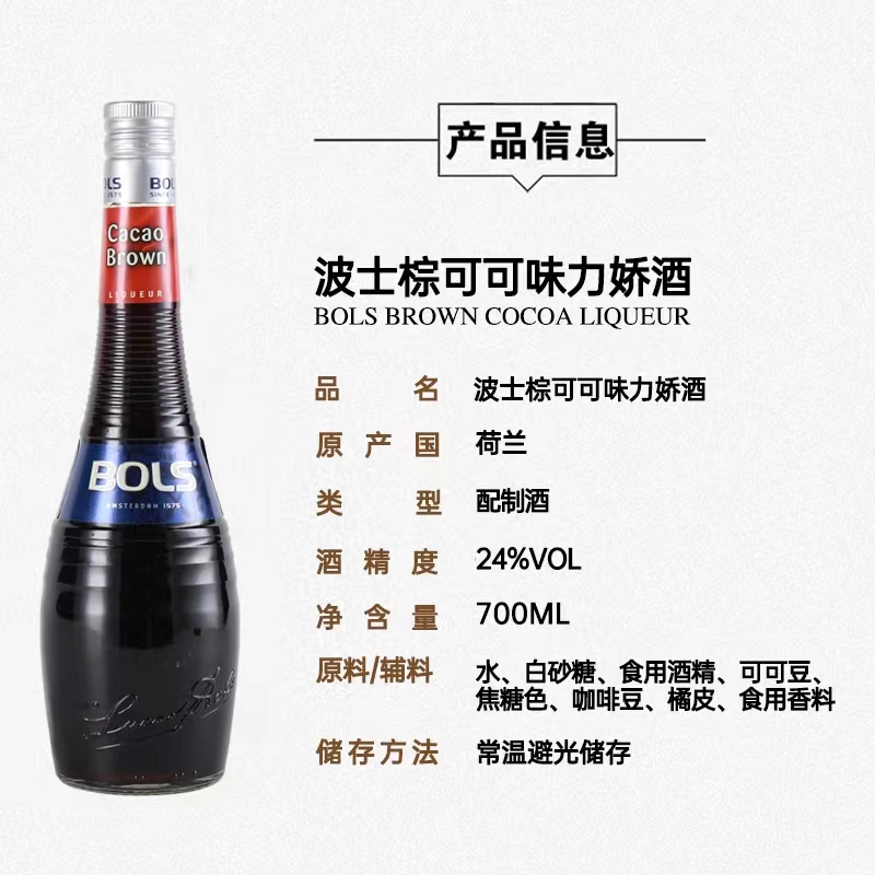 波士棕可可味力娇酒24度700ml.jpg