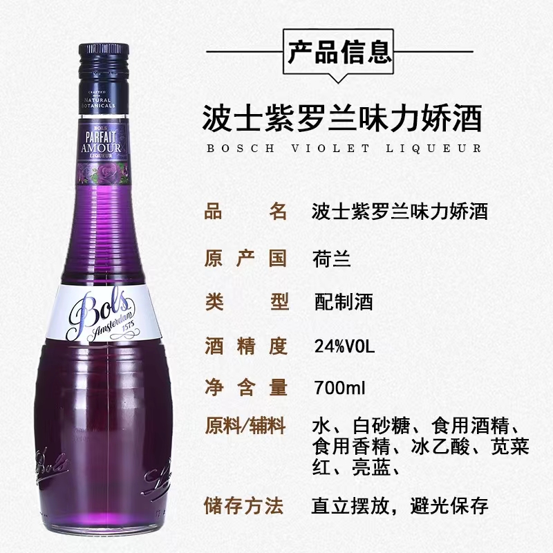 波士紫罗兰味力娇酒24度700ml.jpg