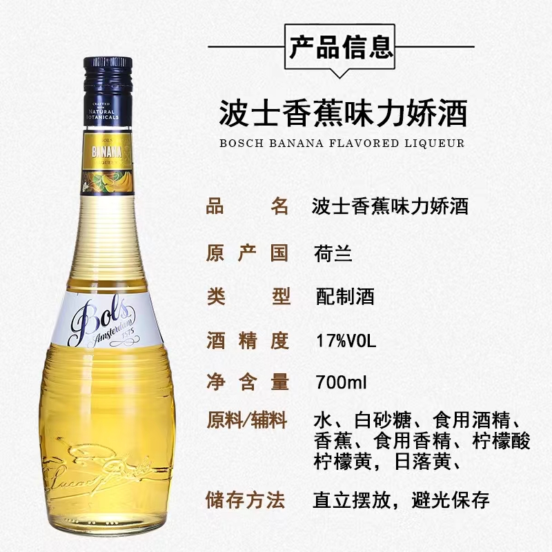 波士香蕉味力娇酒17度700ml.jpg