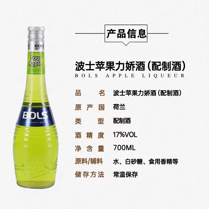 波士酸苹果/苹果力娇酒17度700mljpg