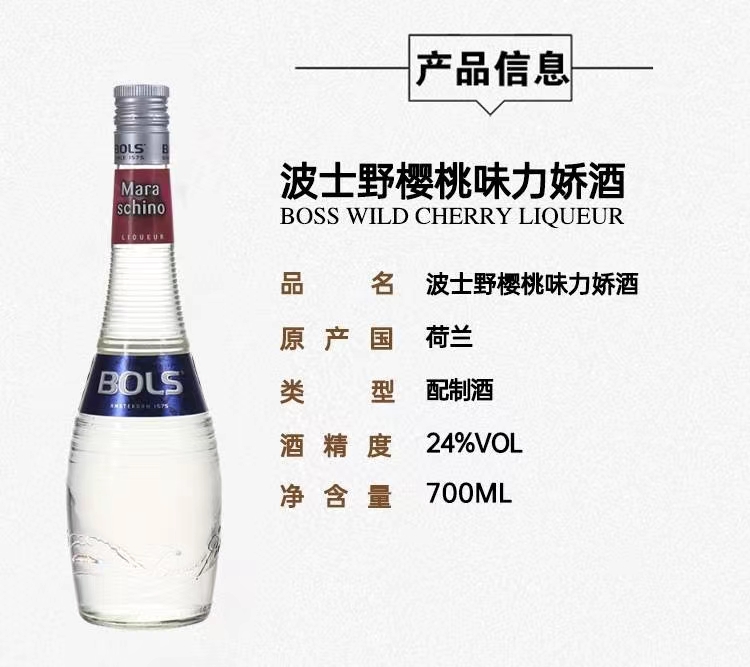 波士野樱桃力娇酒24度700ml.jpg