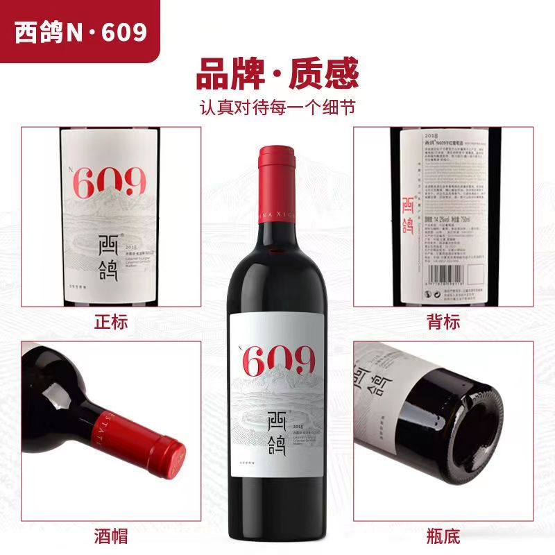 西鸽N609老藤干红葡萄酒750/瓶.jpg