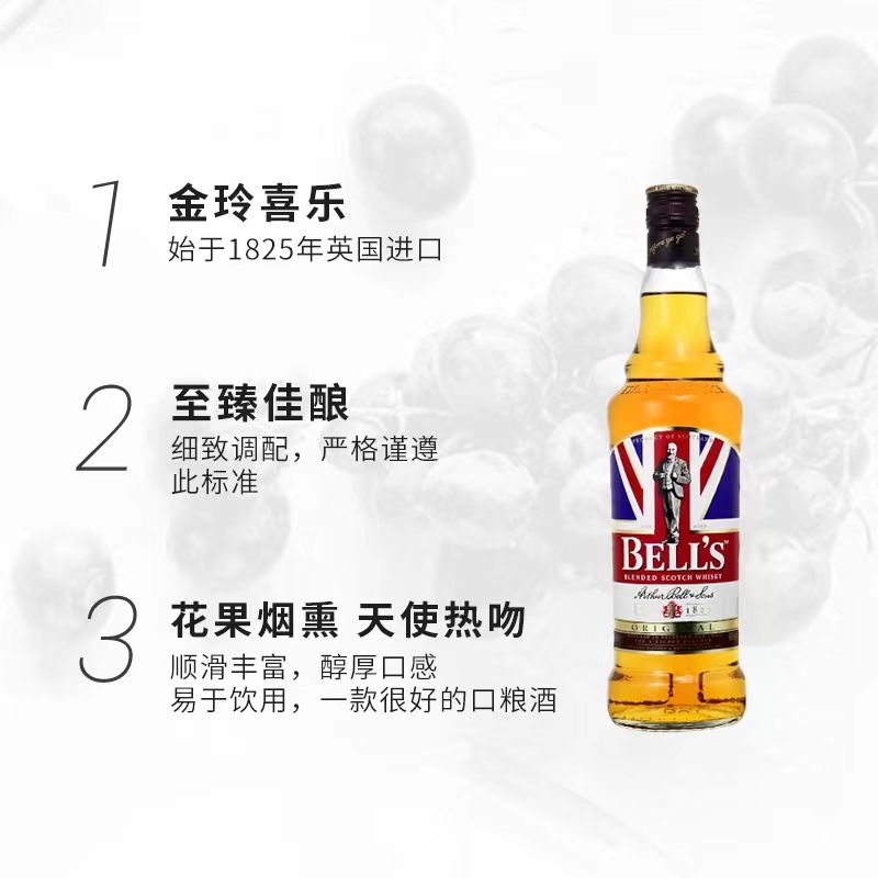 英国金铃喜乐苏格兰威士忌洋酒700ml.jpg