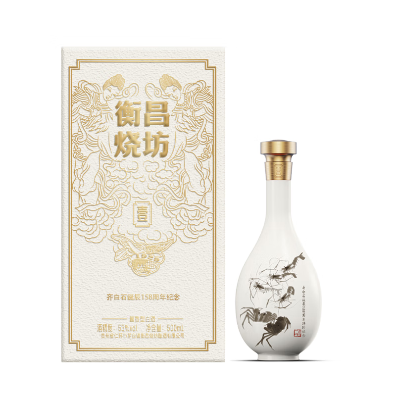 衡昌烧坊齐白石诞辰158周年纪念酒53度500ml.png