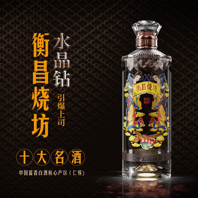 衡昌烧坊水晶钻中国酱香白酒送礼收藏53度500ml.jpg