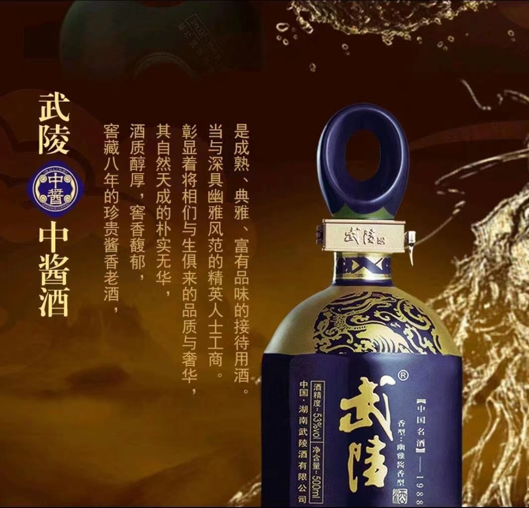 湖南武陵酒中酱53度酱香型500ml.jpg