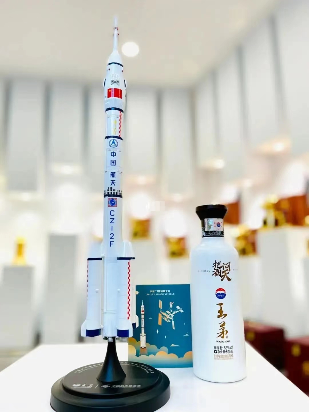王茅把酒问天长征号火箭限量珍藏礼盒装53度500ml/瓶jpg