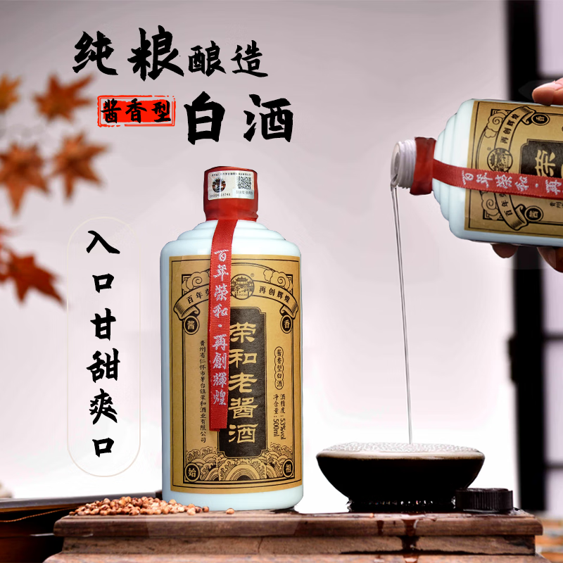 荣和荣和老酱酒荣和烧坊白酒酱香型白酒53° 纯粮酿造500ml