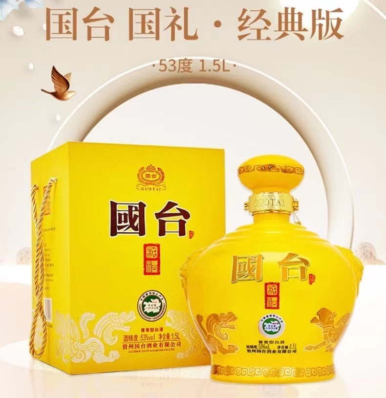 贵州国台好礼酱香型白酒收藏送礼53度1.5Ljpg