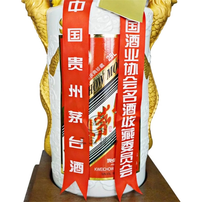 53度贵州茅台酒双龙汇庆典珍藏稀缺绝版限量发行25L茅台双龙汇jpg