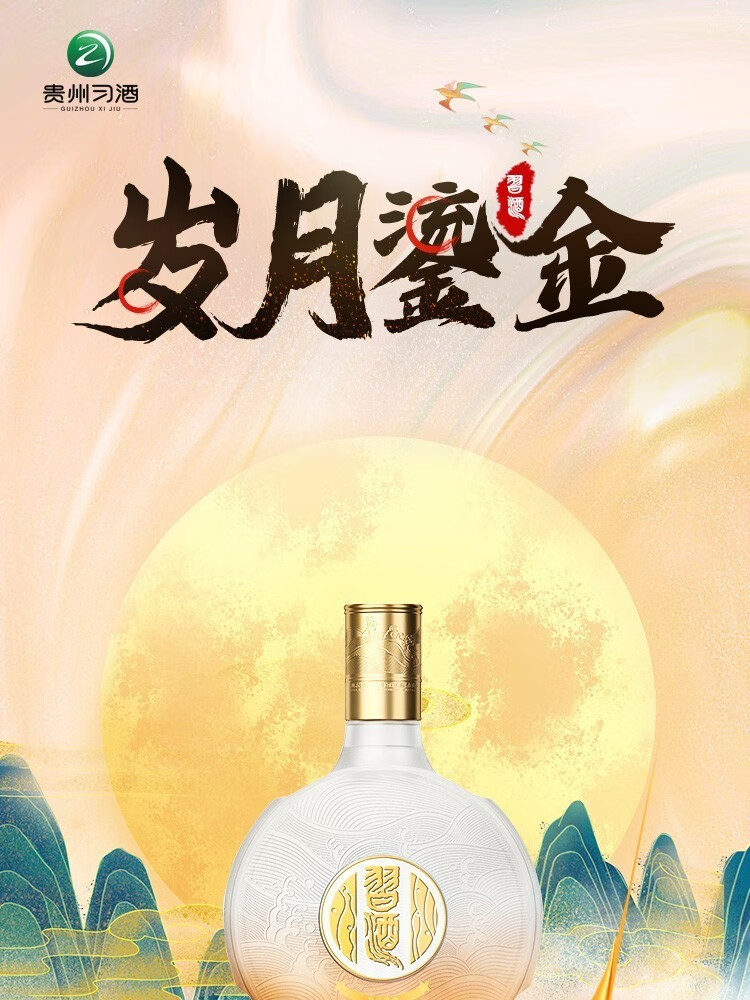 习酒百凤朝阳岁月鎏金习酒岁月鎏金复古版500MLjpg