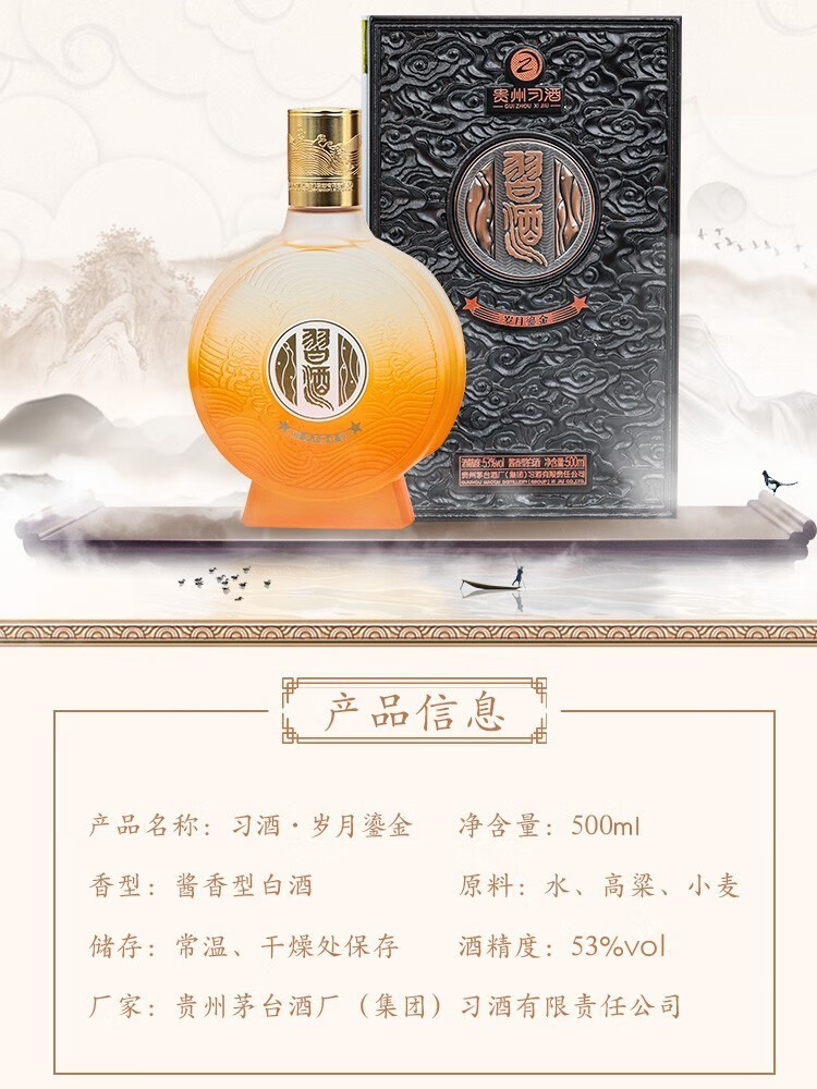 习酒百凤朝阳岁月鎏金习酒岁月鎏金复古版500ML.jpg