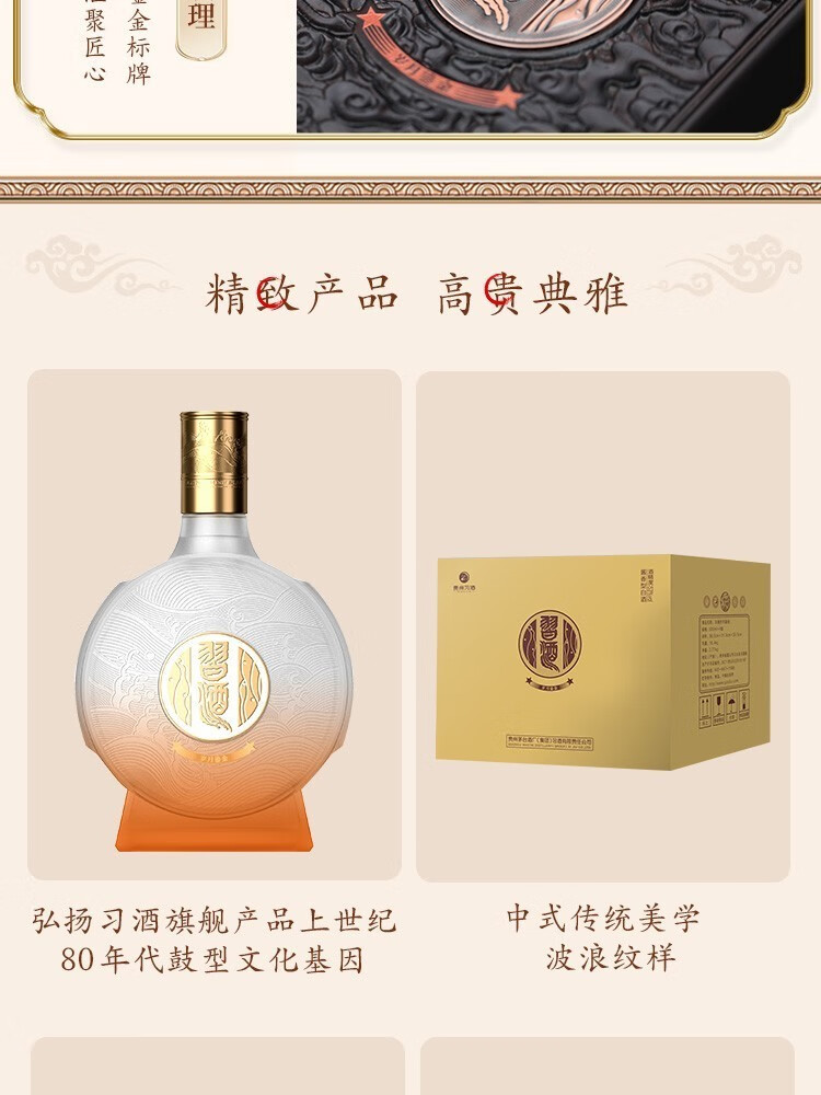习酒百凤朝阳岁月鎏金习酒岁月鎏金复古版500MLpg