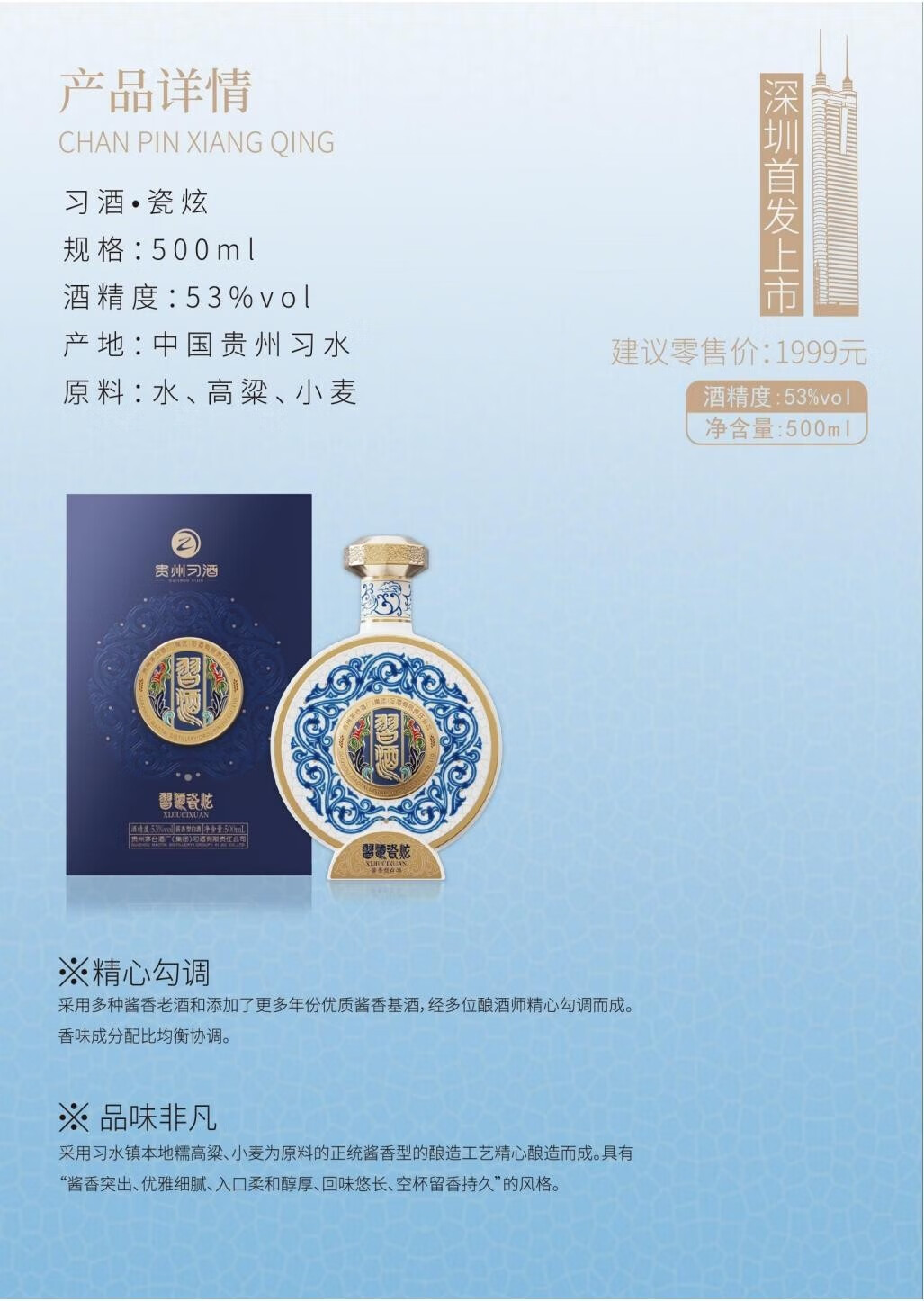 习酒贵州习酒瓷炫 500ml.jpg