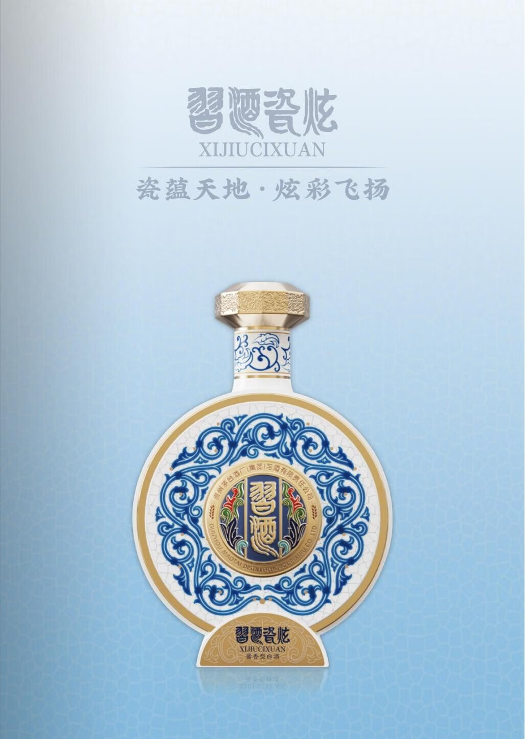习酒贵州习酒瓷炫 500ml.jpg