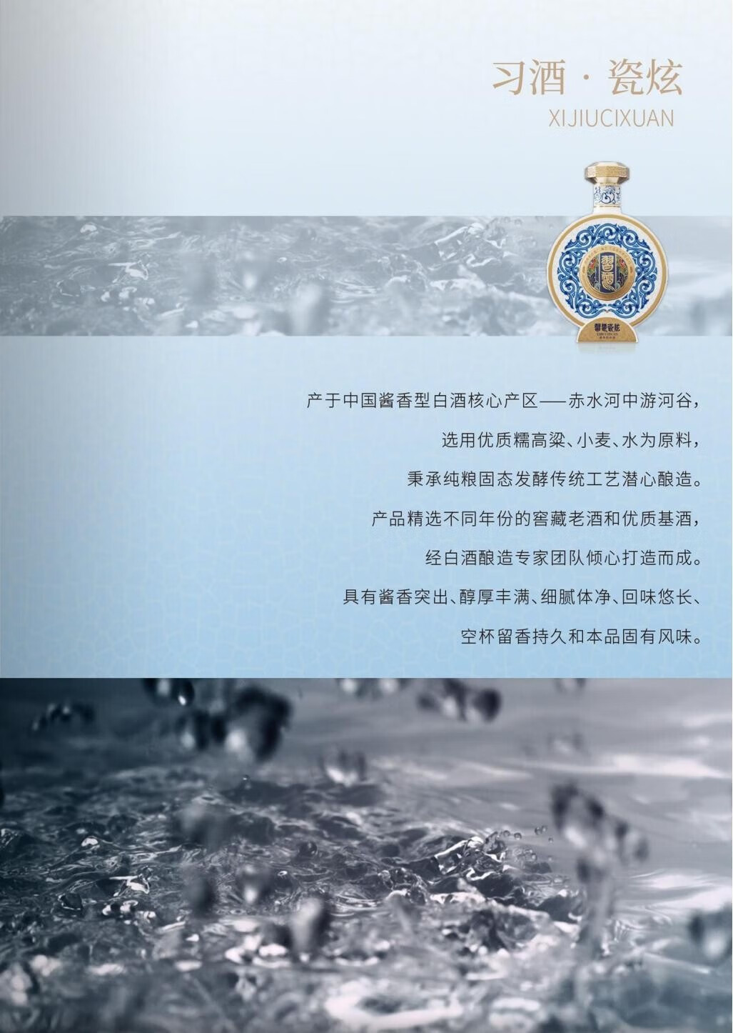 习酒贵州习酒瓷炫 500ml.jpg