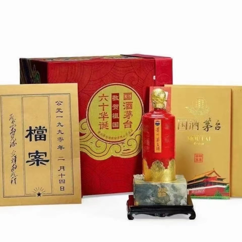 2009年茅台开国六十60华诞珍藏五十年陈酿600ml高端绝版收藏jpg