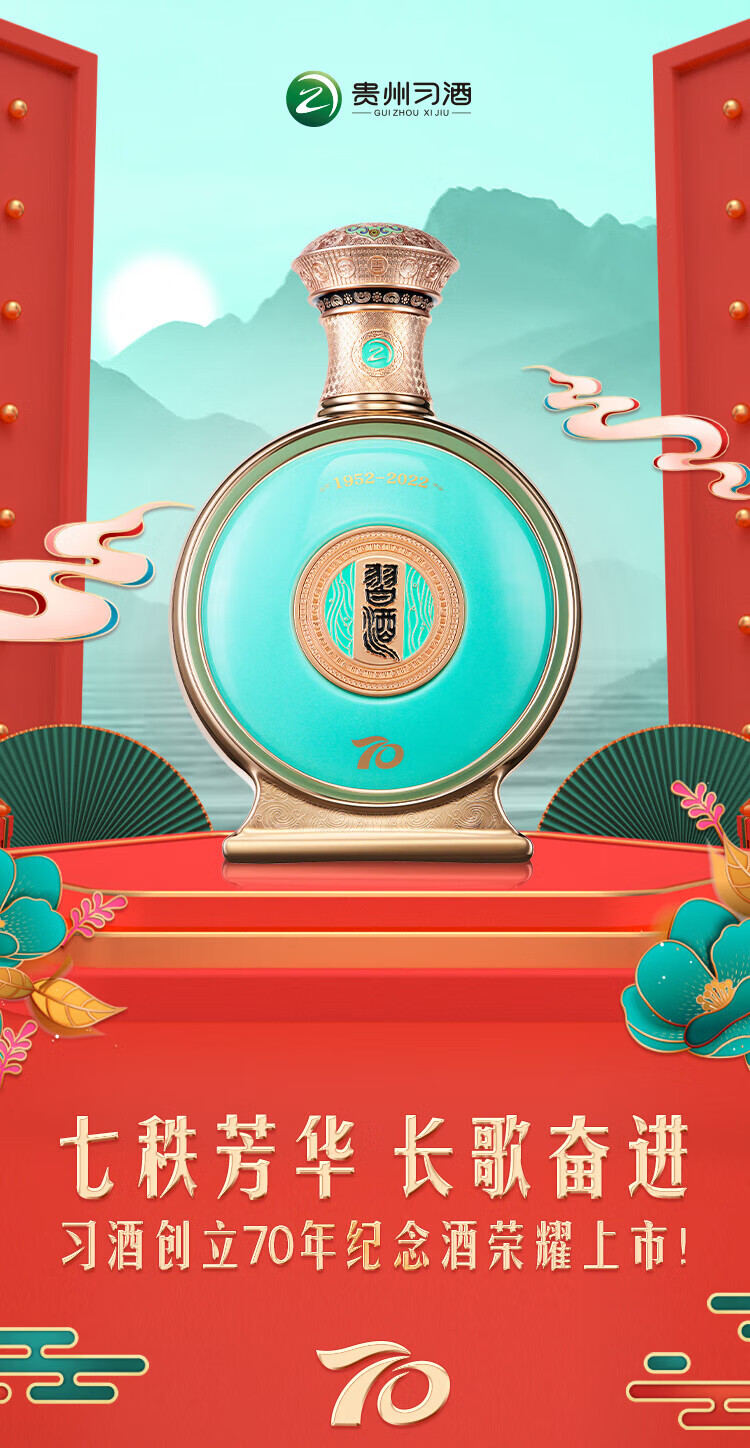贵州习酒 创立70年纪念酒53度700mlpg