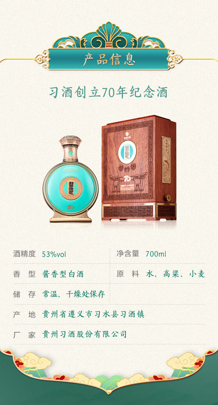 贵州习酒 创立70年纪念酒53度700mljpg