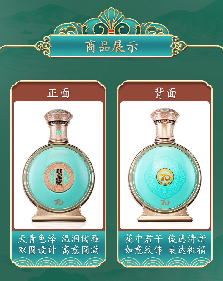 贵州习酒 创立70年纪念酒53度700ml.jpg