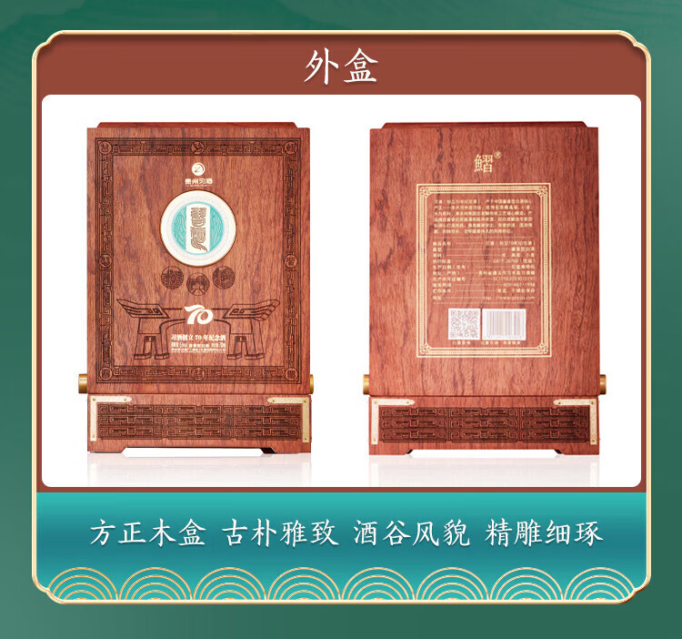 贵州习酒 创立70年纪念酒53度700mlpg
