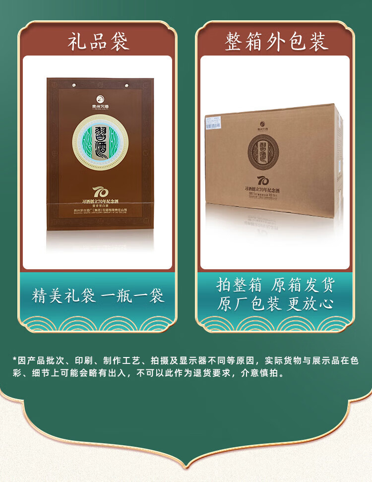 贵州习酒 创立70年纪念酒53度700ml.jpg