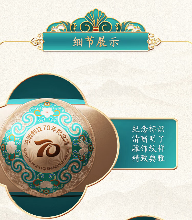 贵州习酒 创立70年纪念酒53度700mljpg