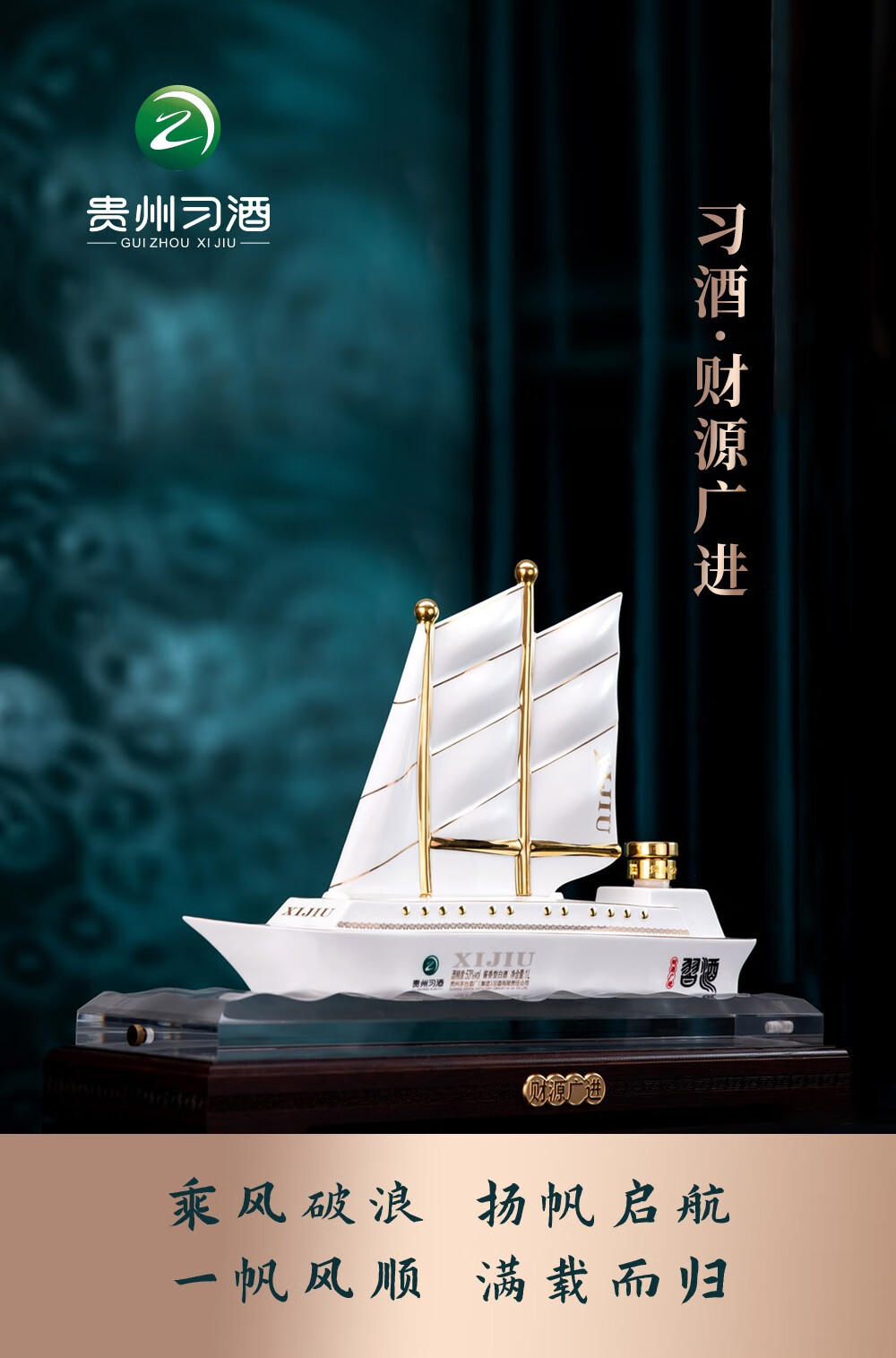 习酒贵州习酒财源广进 帆船53度1L收藏jpg