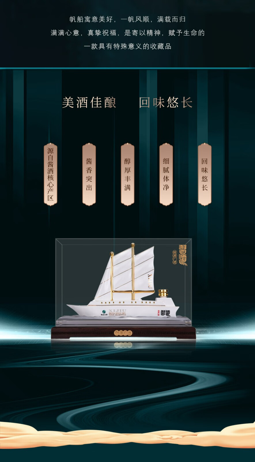 习酒贵州习酒财源广进 帆船53度1L收藏.jpg
