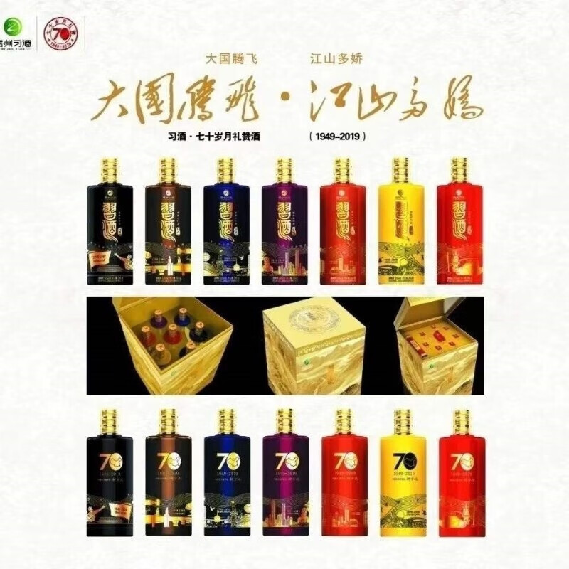 贵州习酒礼赞70周年53度酱香型高度白酒700mljpg