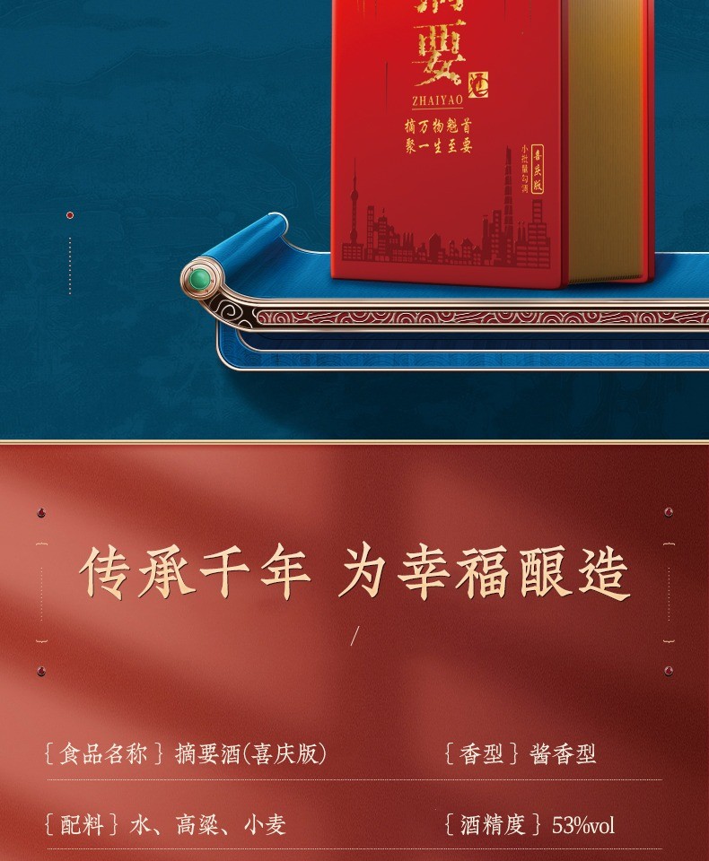 贵州金沙酒金沙摘要喜庆版520mljpg