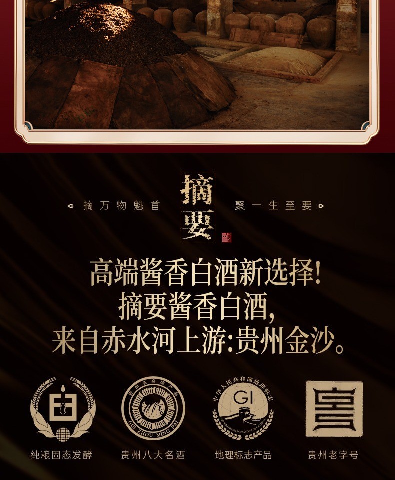 贵州金沙酒金沙摘要喜庆版520ml.jpg