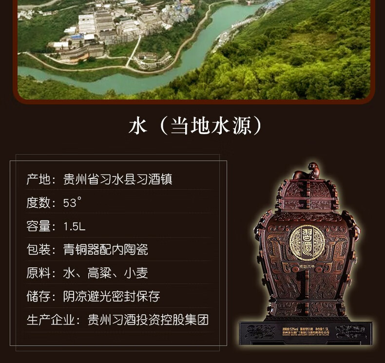 贵州习酒虎诏太平 青铜器53度酱香型白酒1.5L pg