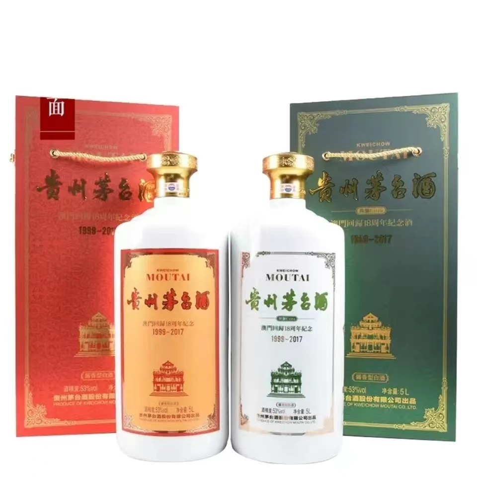 贵州茅台纪念酒澳门回归18周年纪念53度5L.jpg
