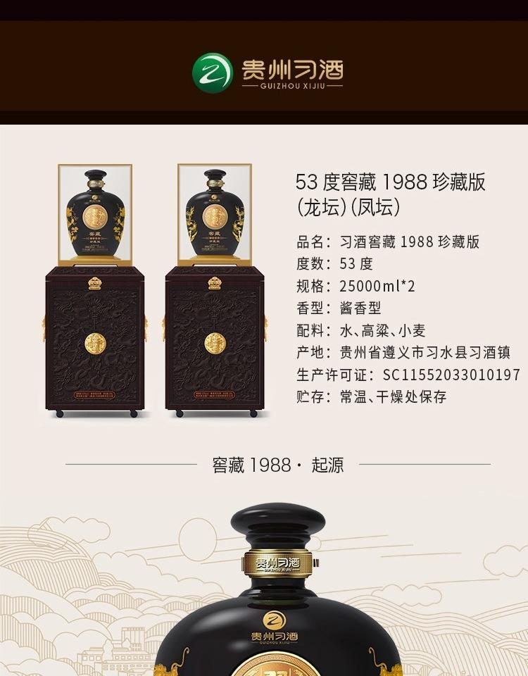 贵州习酒 1988珍藏版 25L 53度酱香型白酒 龙坛+凤坛.jpg