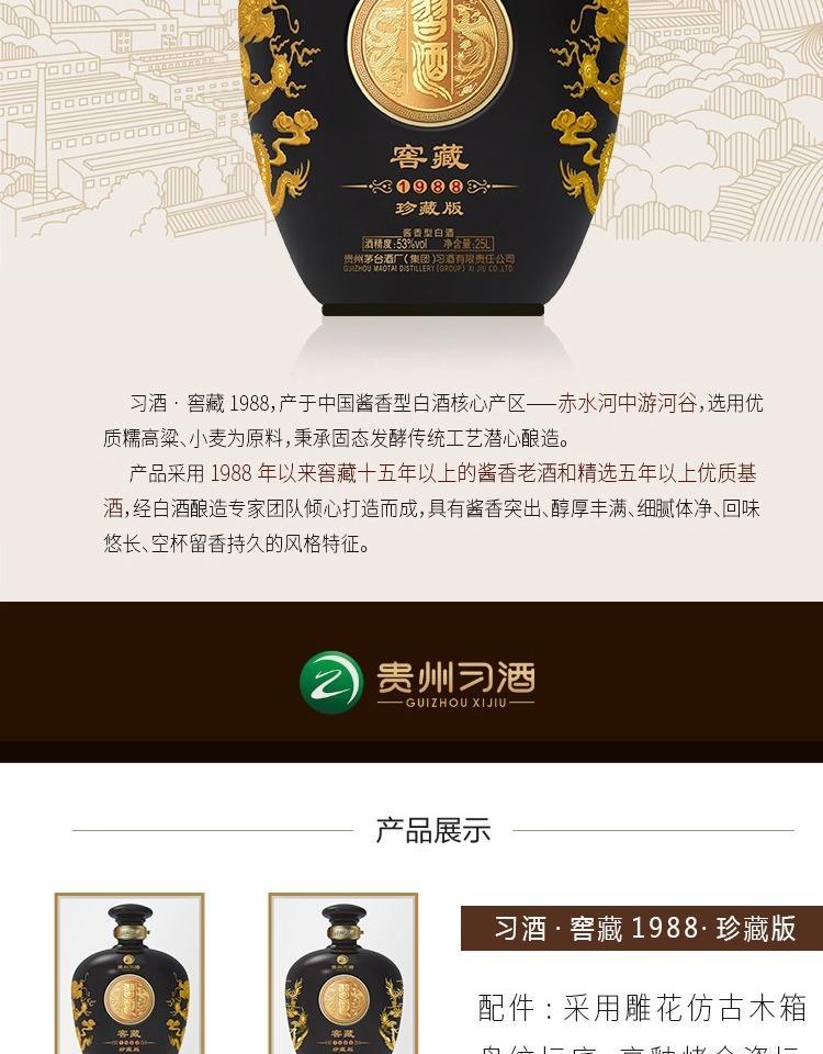 贵州习酒 1988珍藏版 25L 53度酱香型白酒 龙坛+凤坛.jpg