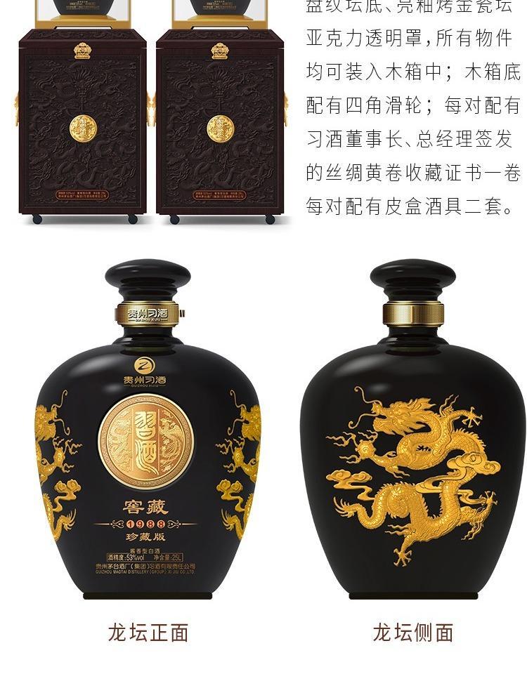 贵州习酒 1988珍藏版 25L 53度酱香型白酒 龙坛+凤坛.jpg