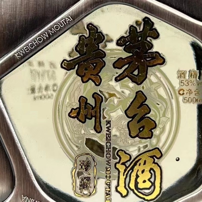 2008年限量茅台水立方茅台酒 银瓶限量生产500mljpg