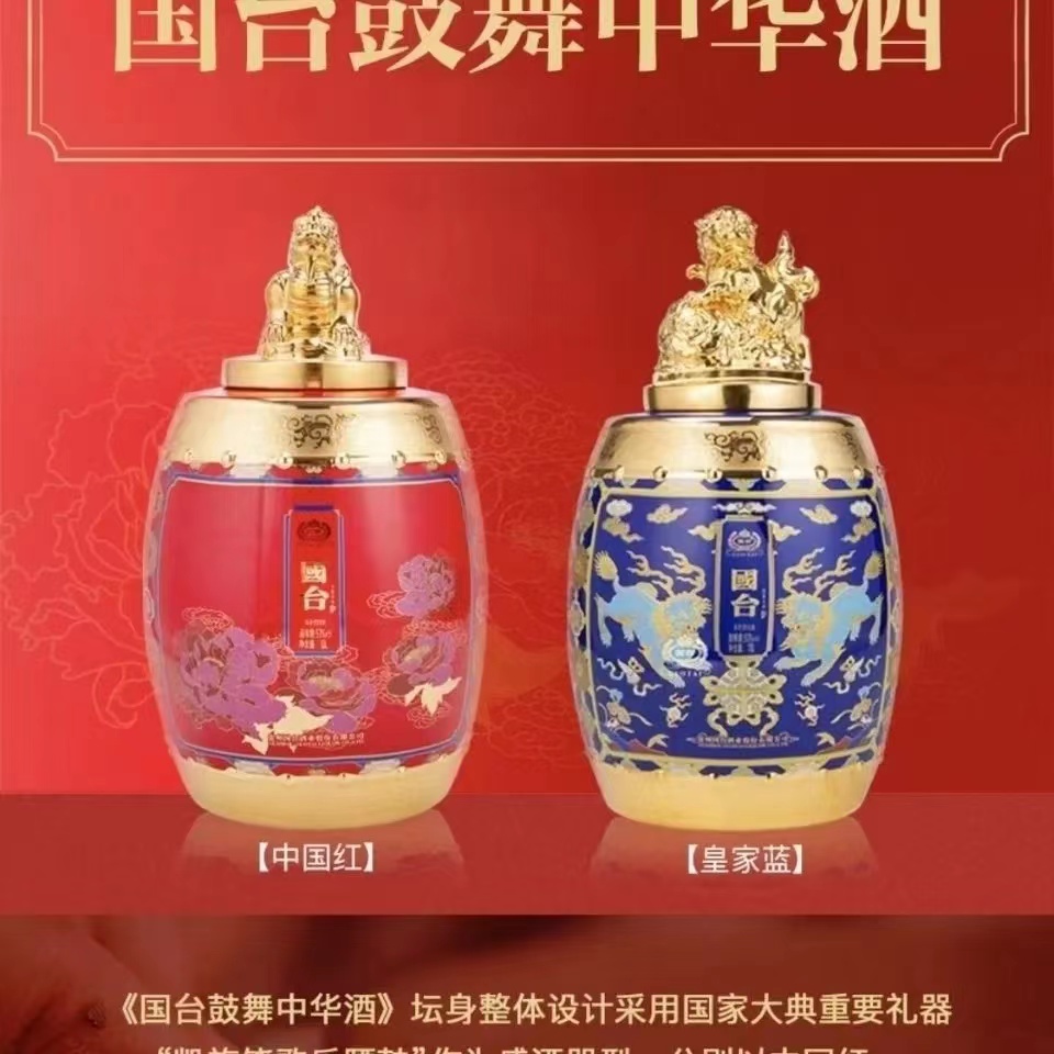 国台鼓舞中华贵州酱香型白酒高端收藏摆柜送礼盒53度10Ljpg