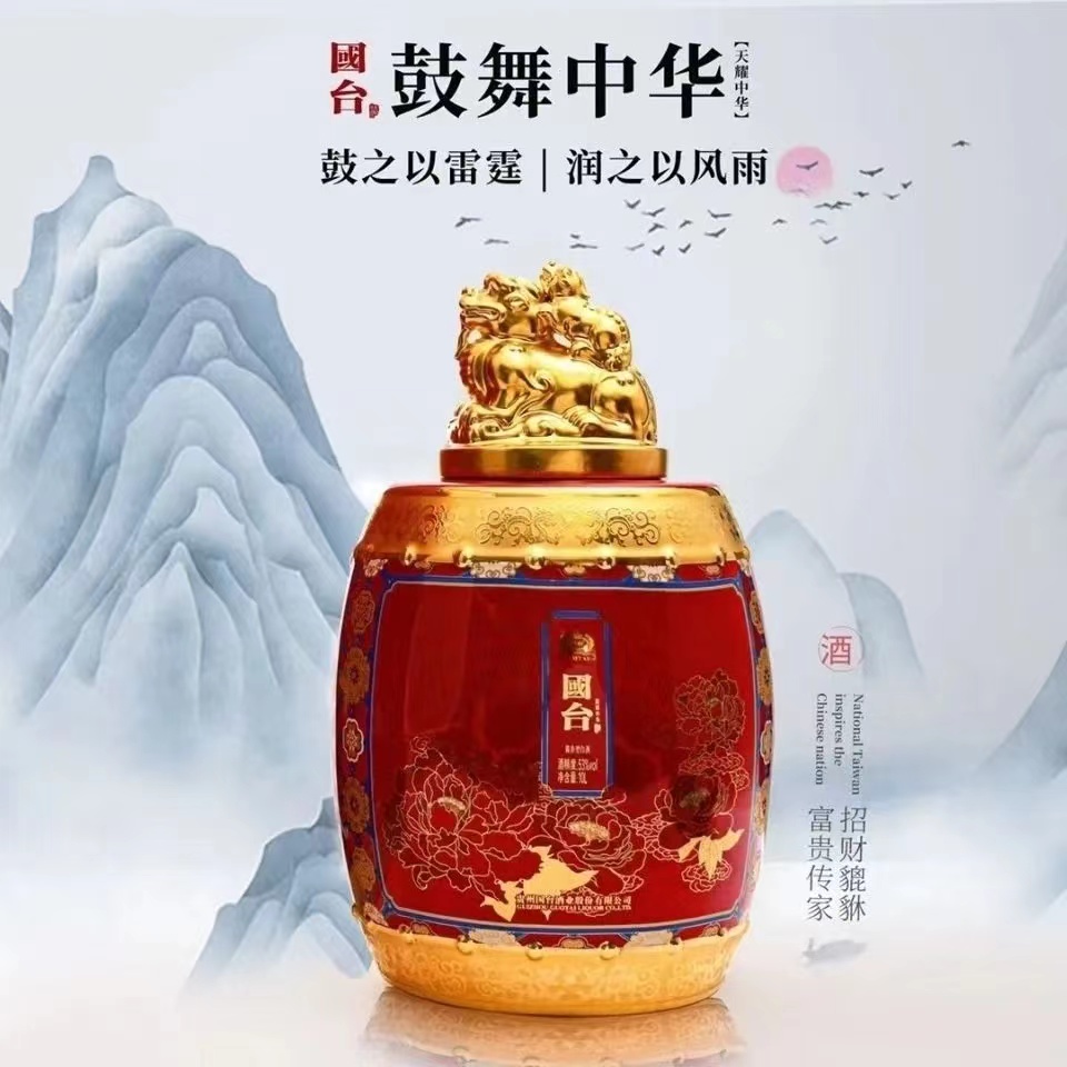 国台鼓舞中华贵州酱香型白酒高端收藏摆柜送礼盒53度10Ljpg