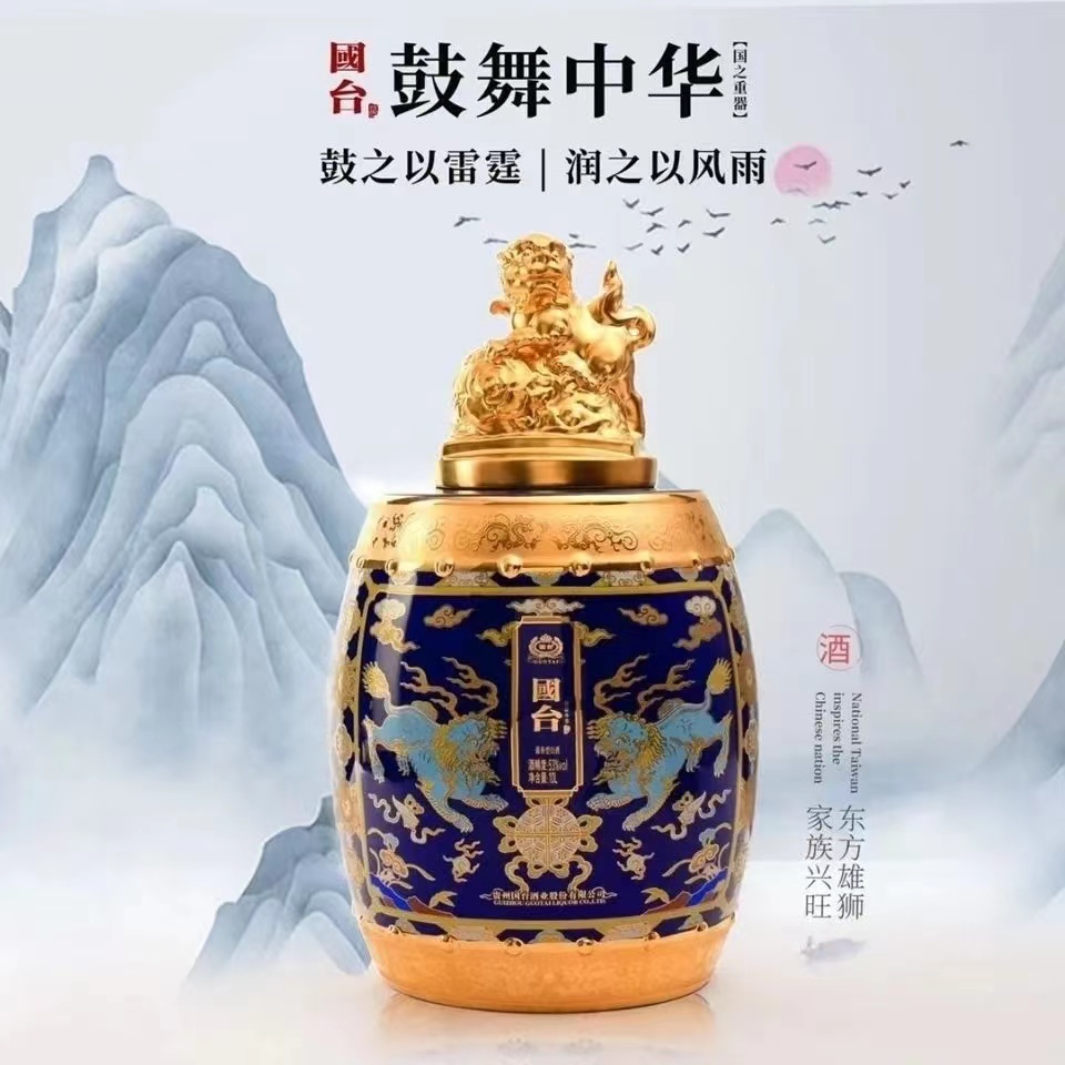 国台鼓舞中华贵州酱香型白酒高端收藏摆柜送礼盒53度10Ljpg