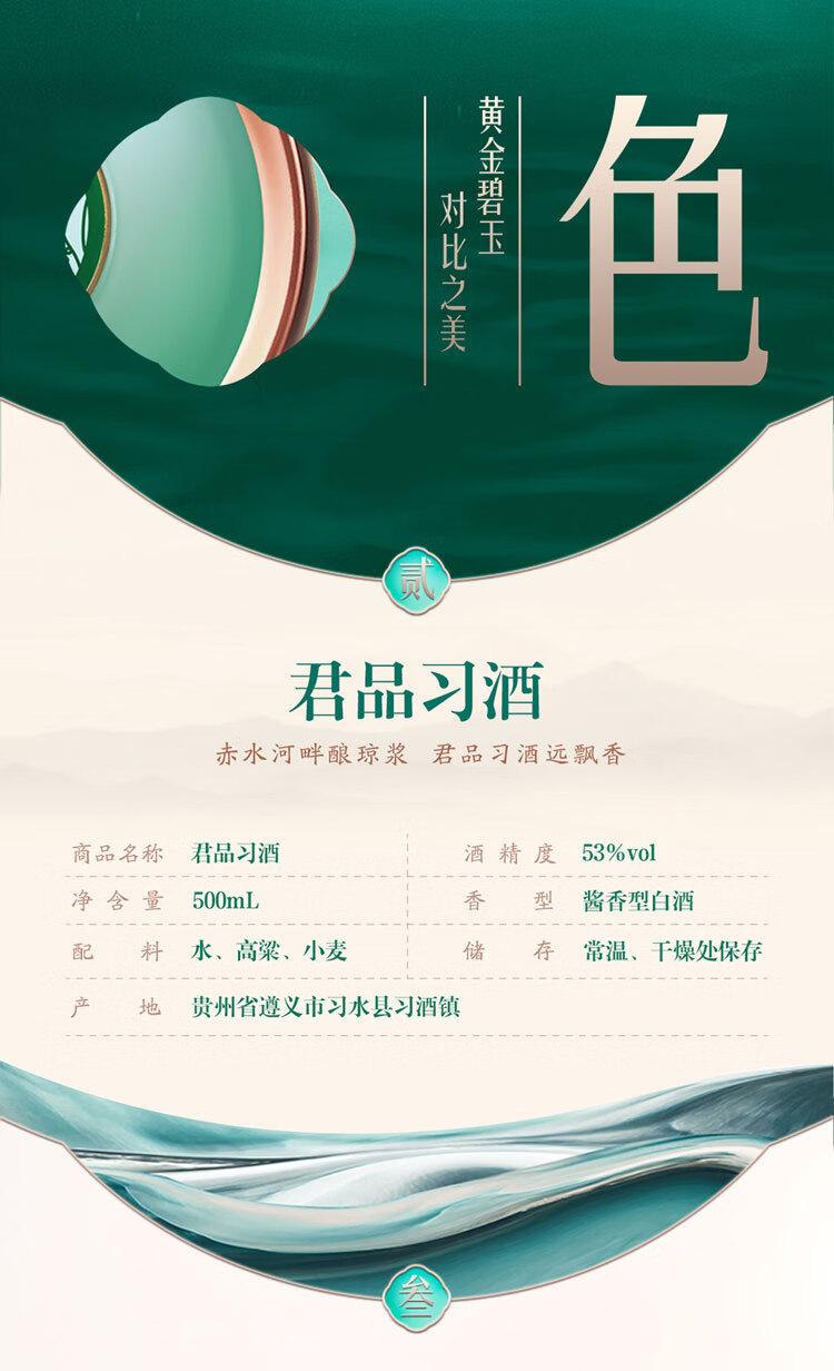 贵州习酒君品习酒53度酱香型白酒500ml.jpg