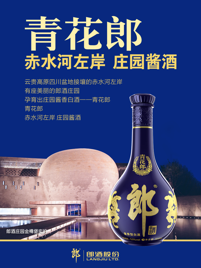郎酒青花郎酱香型白酒53度500mljpg