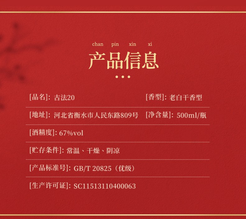 衡水老白干古法二十香型67度500ml礼盒装.jpg