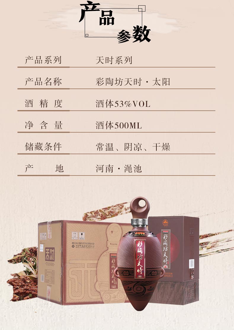 仰韶彩陶坊天时太阳陶融香型白酒53度500mlpg