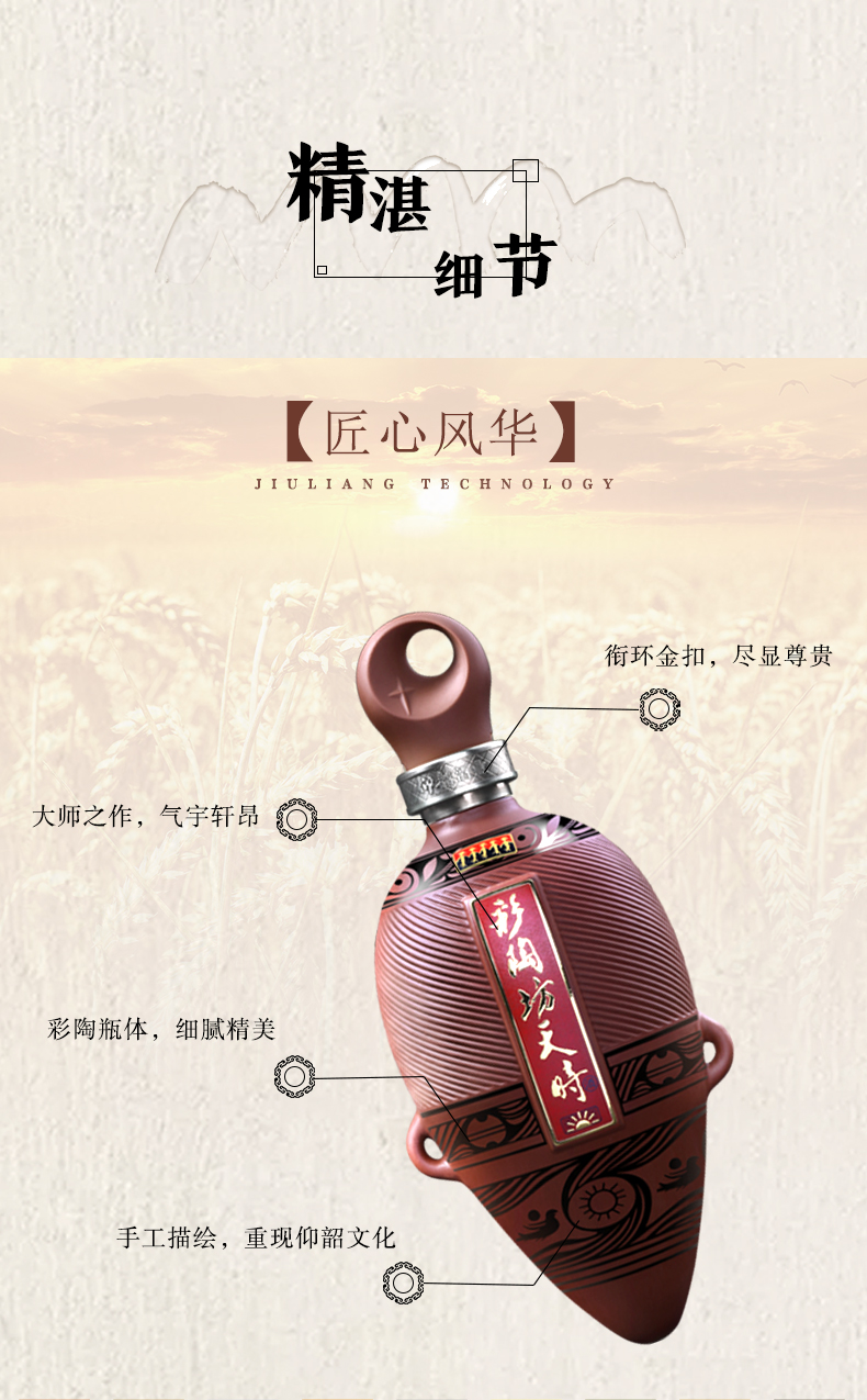 仰韶彩陶坊天时太阳陶融香型白酒53度500ml.jpg