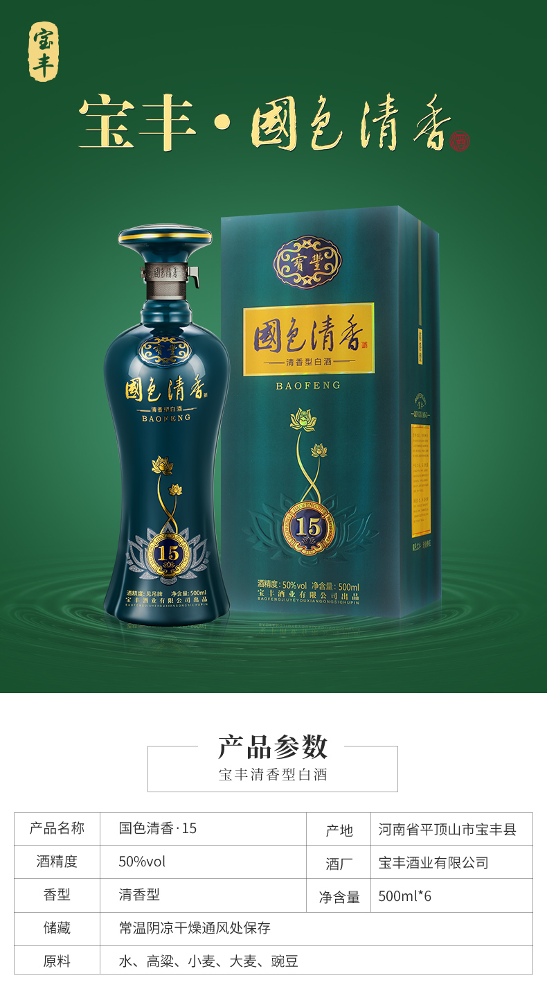 宝丰国色清香陈坛15清香型白酒50度500mljpg