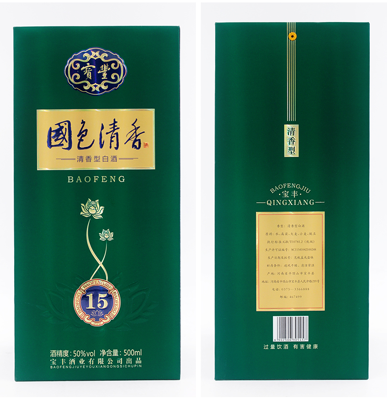 宝丰国色清香陈坛15清香型白酒50度500ml.jpg