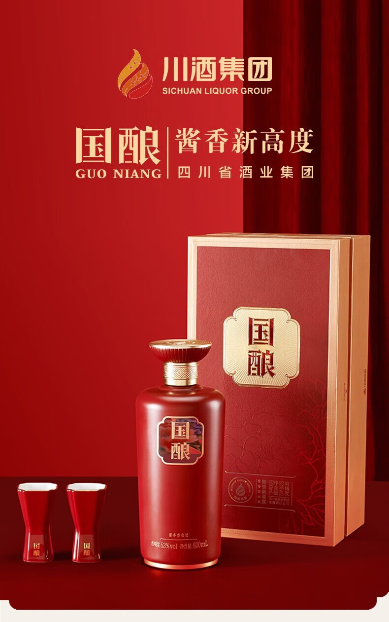 国酿酱香型白酒53度600ml高端送礼jpg