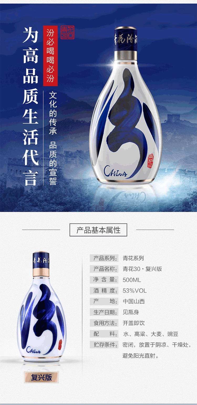 汾酒青花30复兴版清香型高度白酒53度 500ml.png